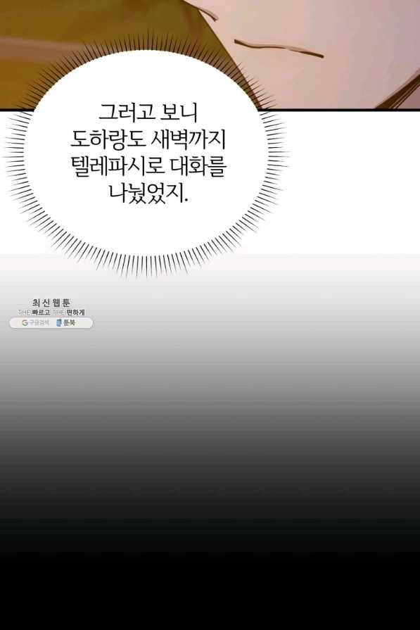 이렇게 바보일리 없어 57화 58