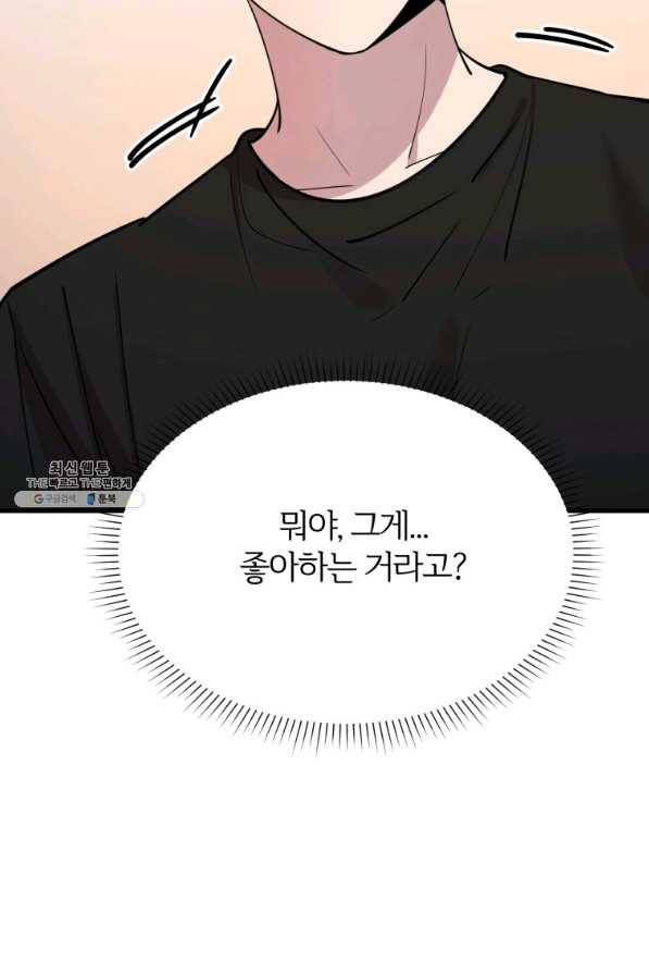 이렇게 바보일리 없어 57화 67