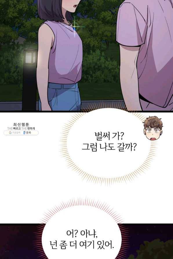 이렇게 바보일리 없어 57화 69