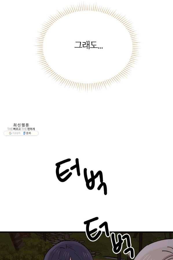이렇게 바보일리 없어 57화 71