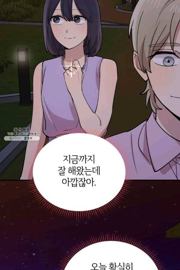 이렇게 바보일리 없어 57화 72
