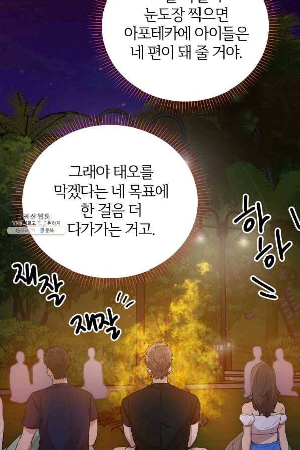 이렇게 바보일리 없어 57화 73