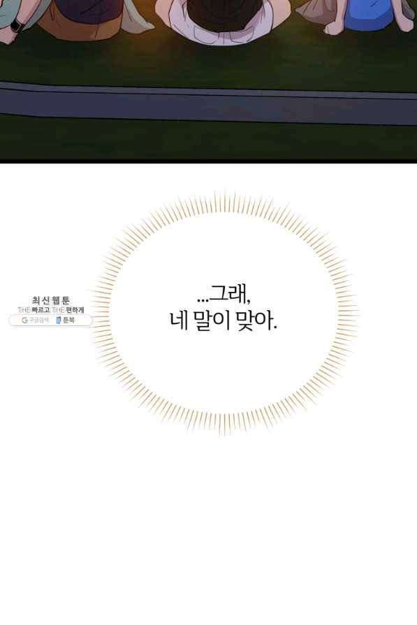 이렇게 바보일리 없어 57화 74
