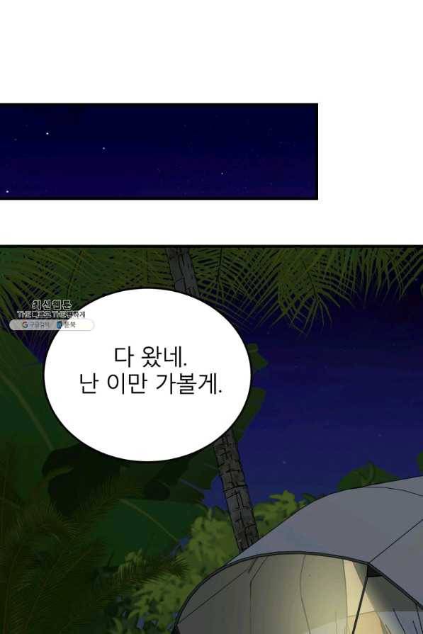 이렇게 바보일리 없어 57화 75