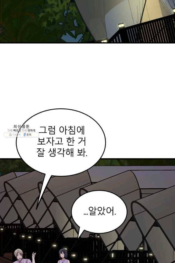 이렇게 바보일리 없어 57화 76