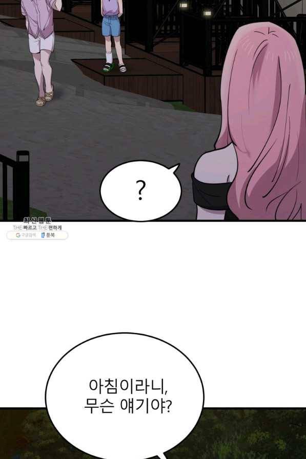 이렇게 바보일리 없어 57화 77