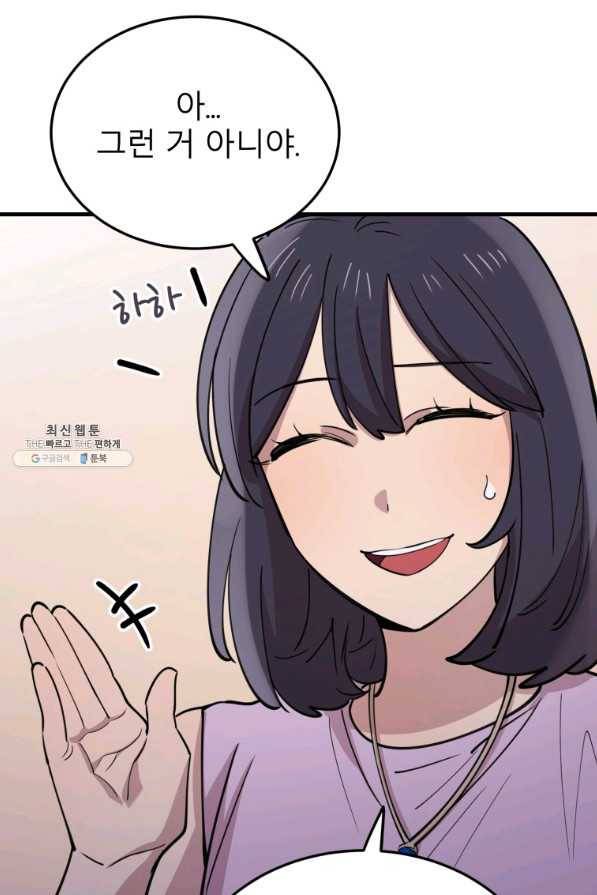 이렇게 바보일리 없어 57화 79