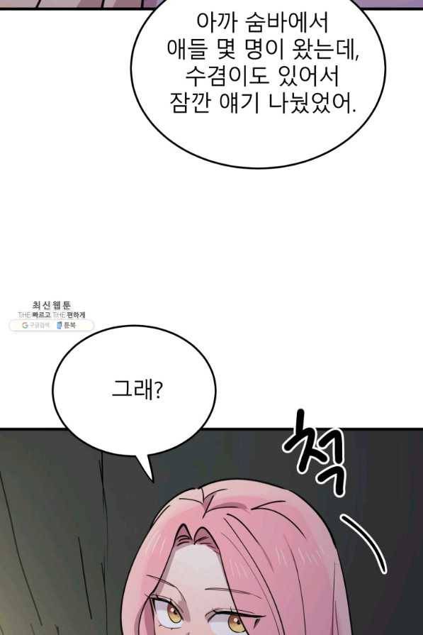 이렇게 바보일리 없어 57화 80