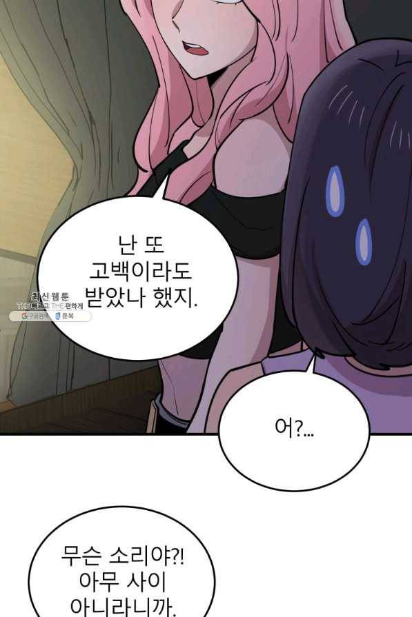 이렇게 바보일리 없어 57화 81
