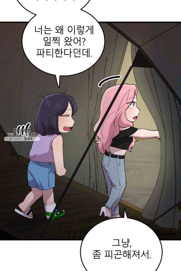 이렇게 바보일리 없어 57화 82