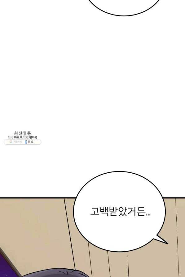 이렇게 바보일리 없어 57화 83