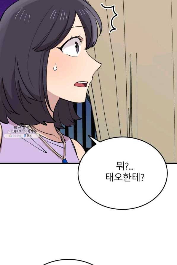 이렇게 바보일리 없어 57화 84