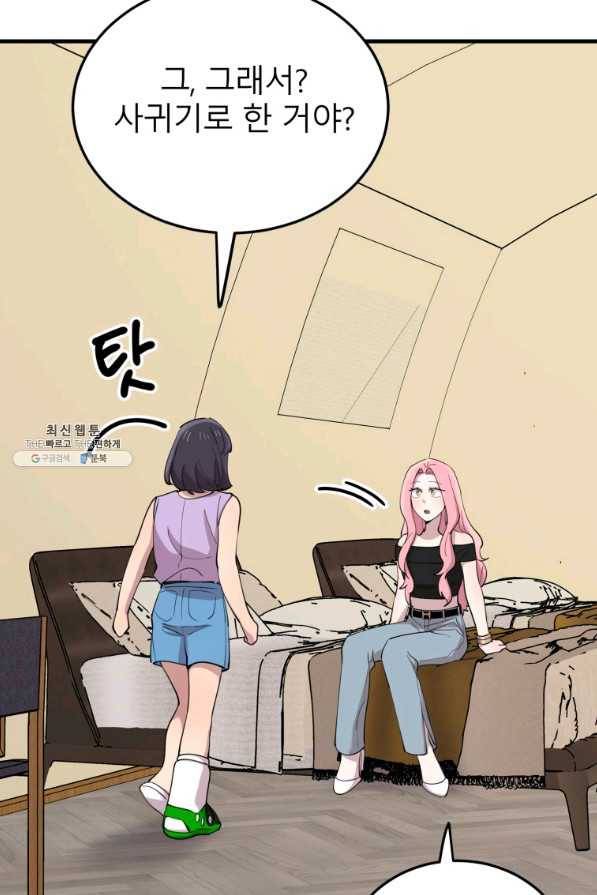 이렇게 바보일리 없어 57화 85