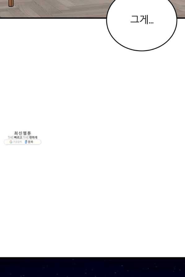 이렇게 바보일리 없어 57화 86