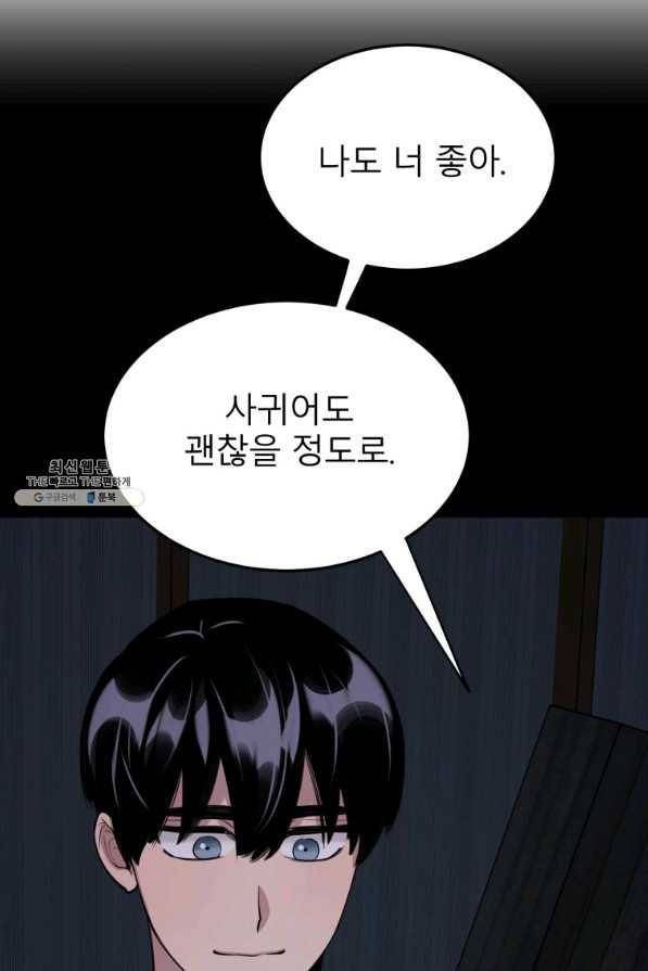 이렇게 바보일리 없어 57화 89