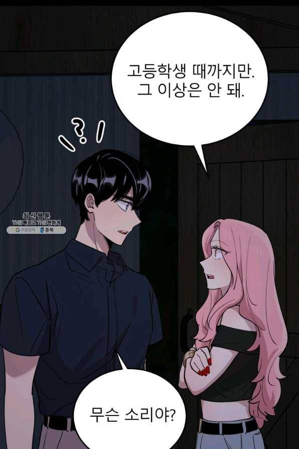 이렇게 바보일리 없어 57화 91