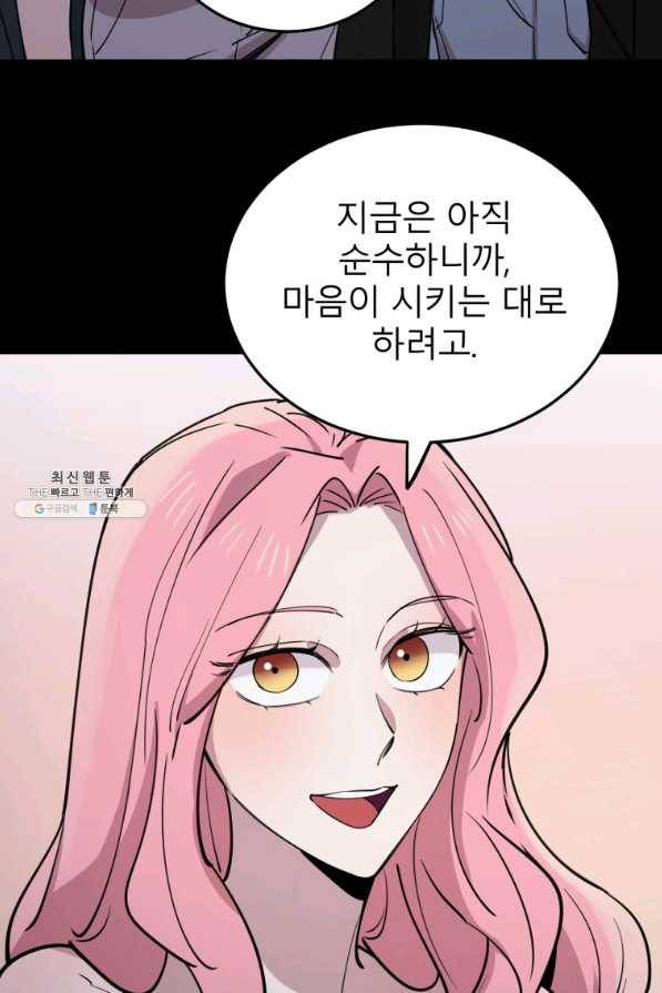이렇게 바보일리 없어 57화 92