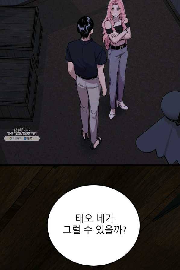 이렇게 바보일리 없어 57화 94