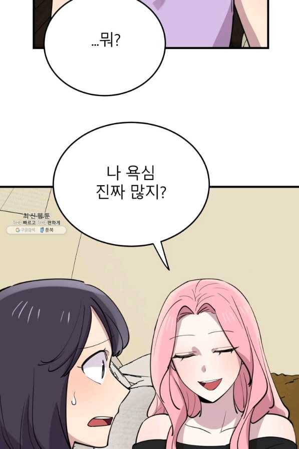 이렇게 바보일리 없어 57화 97