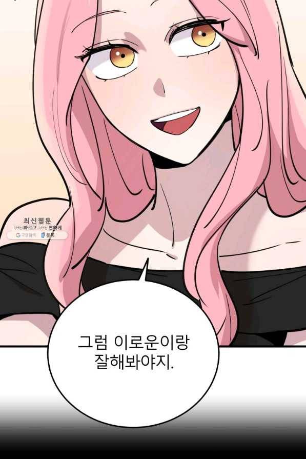 이렇게 바보일리 없어 57화 99