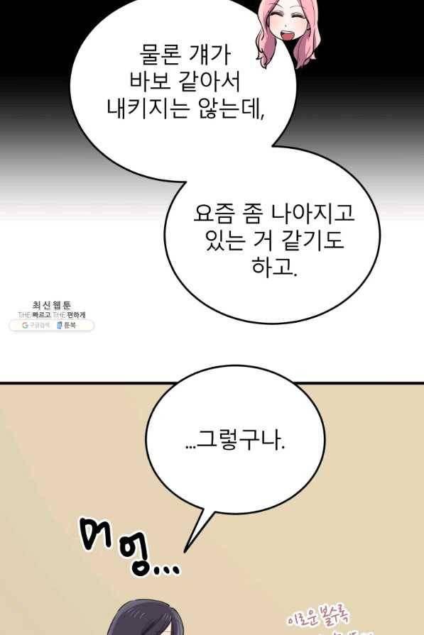 이렇게 바보일리 없어 57화 102