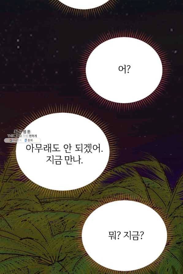 이렇게 바보일리 없어 57화 104