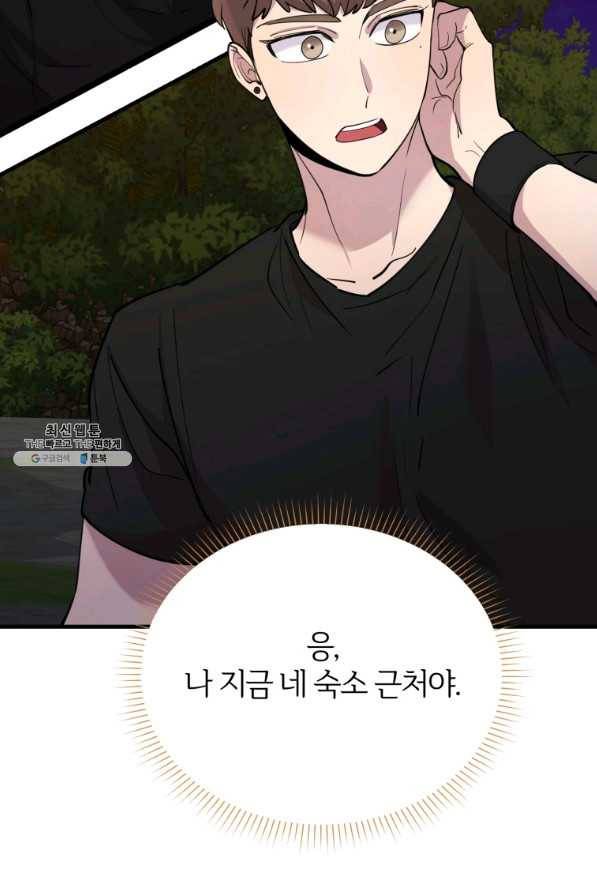 이렇게 바보일리 없어 57화 106