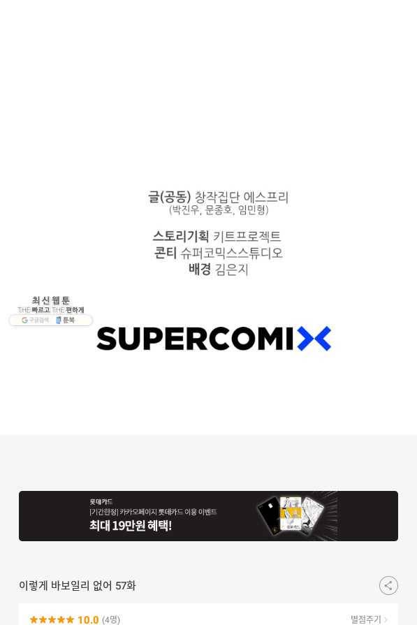 이렇게 바보일리 없어 57화 107