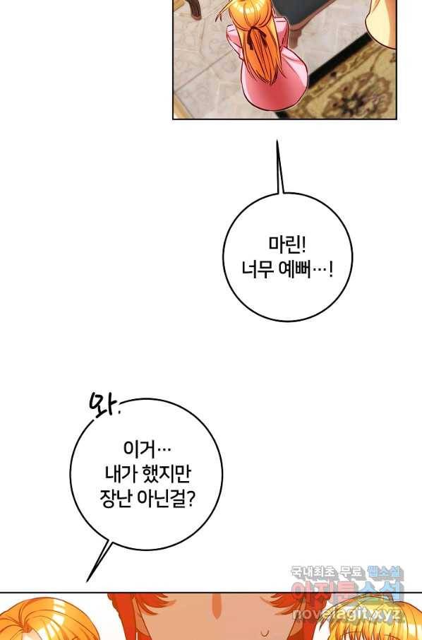 마릴린은 라리엔사를 너무 좋아해! 74화 2