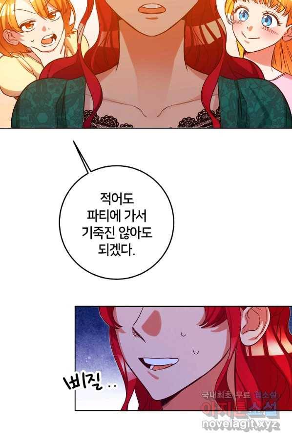 마릴린은 라리엔사를 너무 좋아해! 74화 3