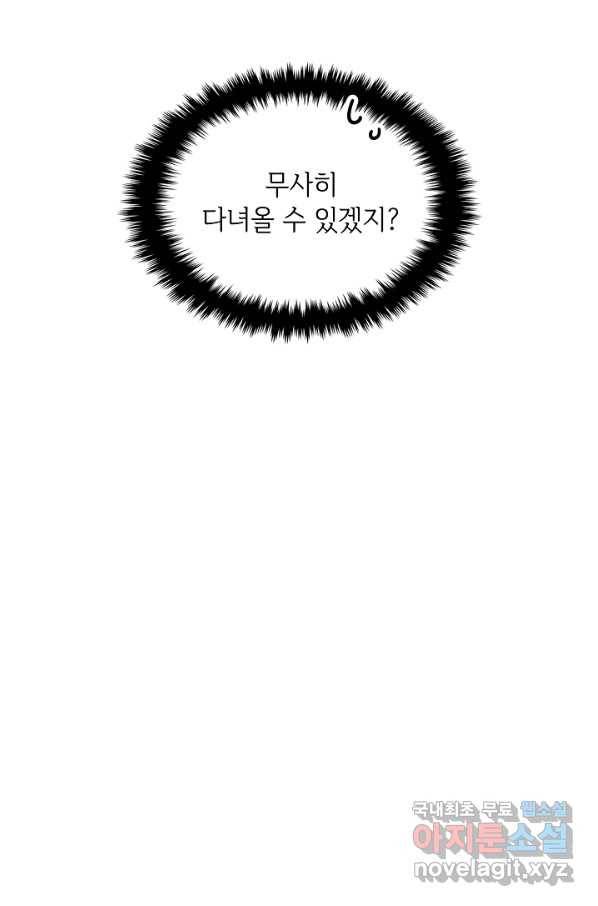 마릴린은 라리엔사를 너무 좋아해! 74화 4
