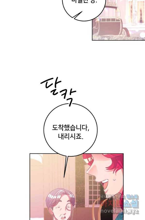 마릴린은 라리엔사를 너무 좋아해! 74화 6