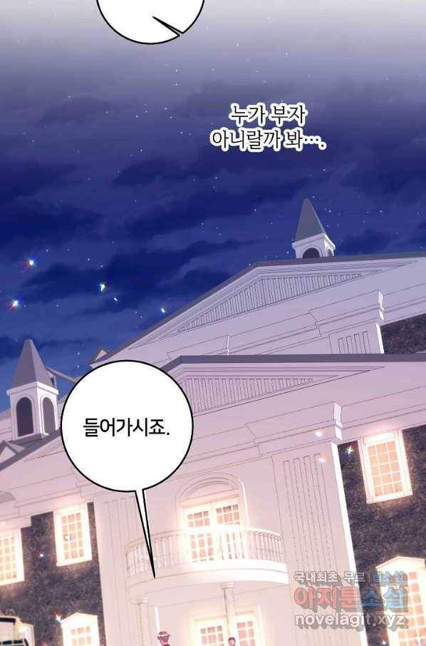 마릴린은 라리엔사를 너무 좋아해! 74화 8