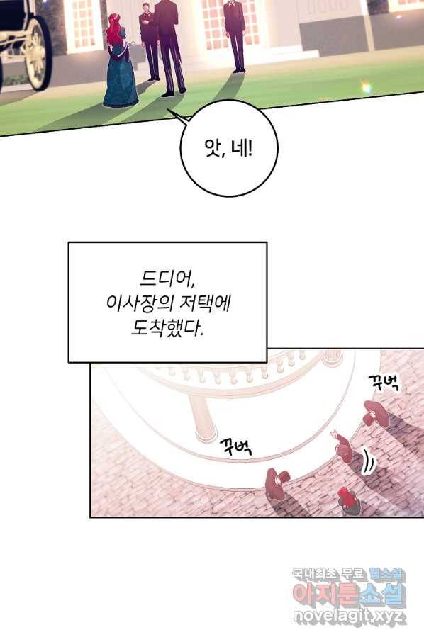 마릴린은 라리엔사를 너무 좋아해! 74화 9