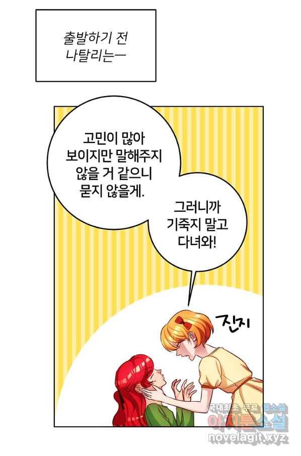 마릴린은 라리엔사를 너무 좋아해! 74화 10