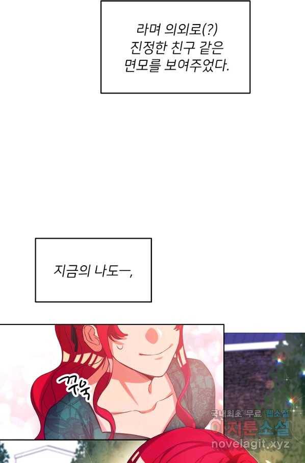 마릴린은 라리엔사를 너무 좋아해! 74화 11
