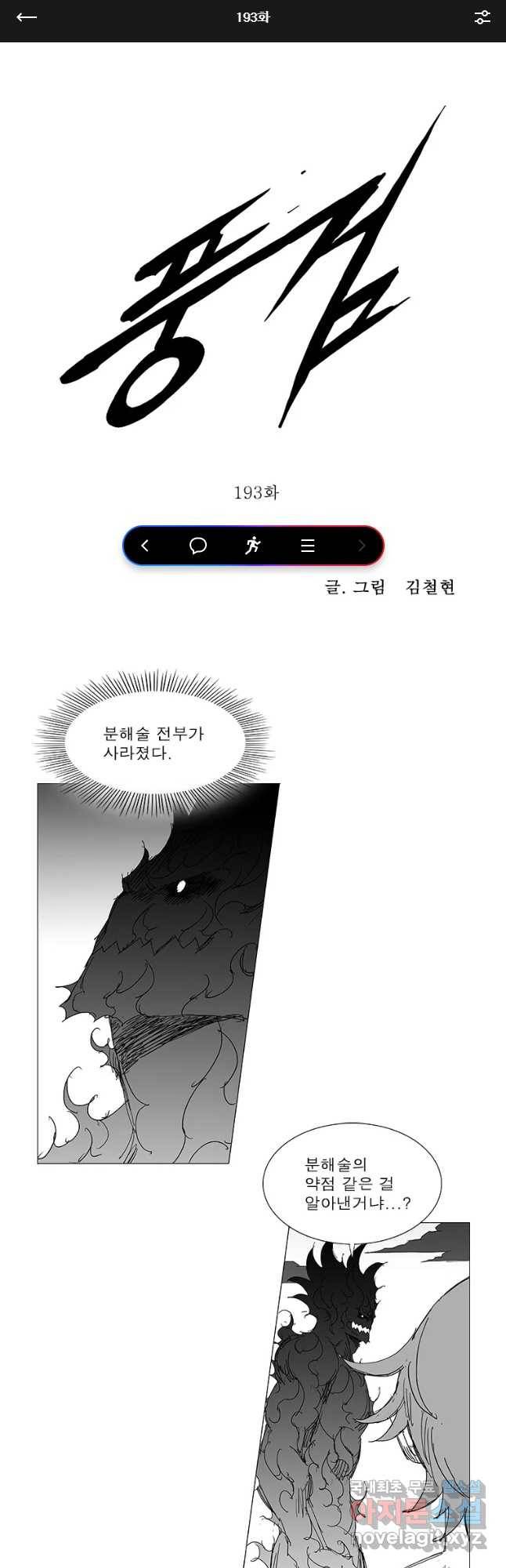 풍검 193화 1