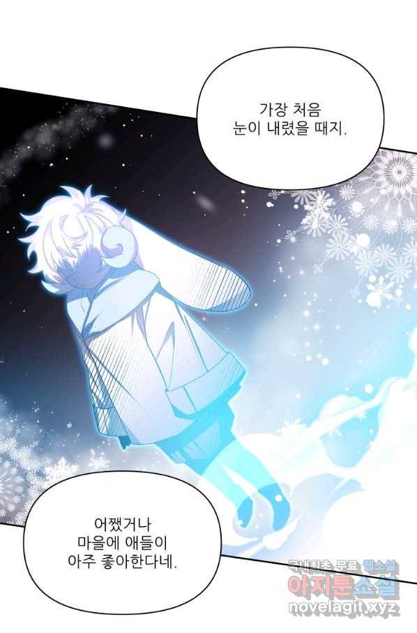 이봐요,아기 공작님 누나만 믿어! 8화 1