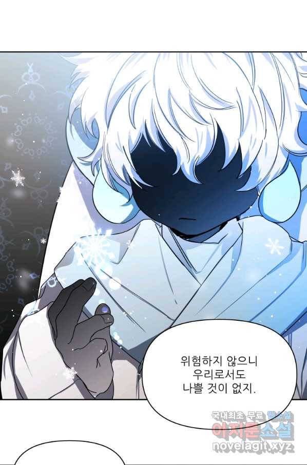 이봐요,아기 공작님 누나만 믿어! 8화 2