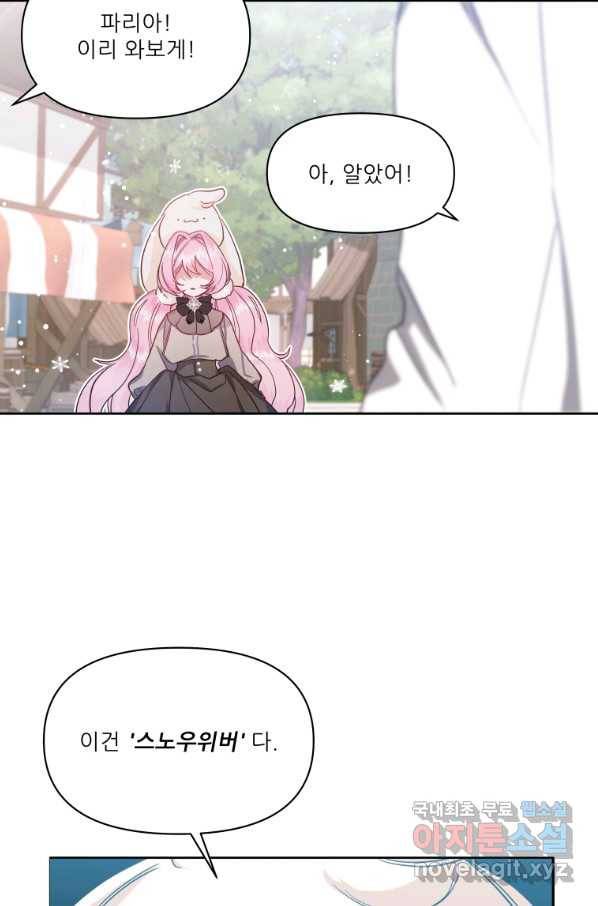 이봐요,아기 공작님 누나만 믿어! 8화 3