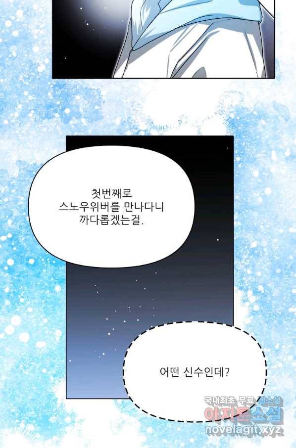 이봐요,아기 공작님 누나만 믿어! 8화 5