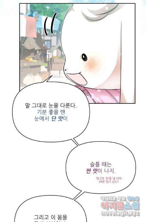 이봐요,아기 공작님 누나만 믿어! 8화 6