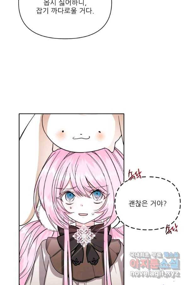 이봐요,아기 공작님 누나만 믿어! 8화 7