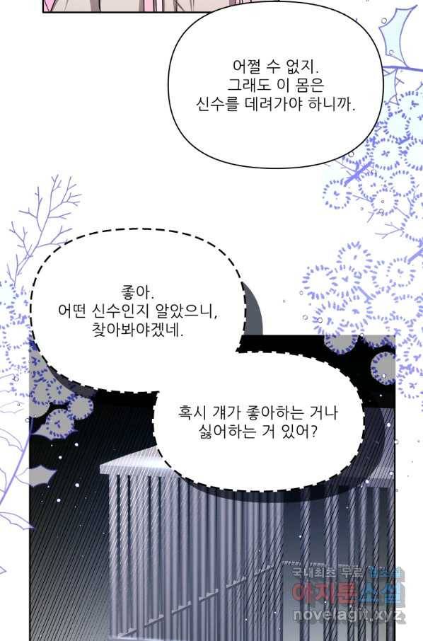 이봐요,아기 공작님 누나만 믿어! 8화 8