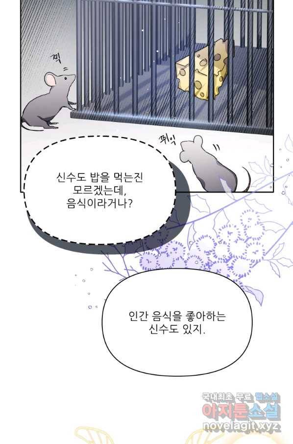이봐요,아기 공작님 누나만 믿어! 8화 9
