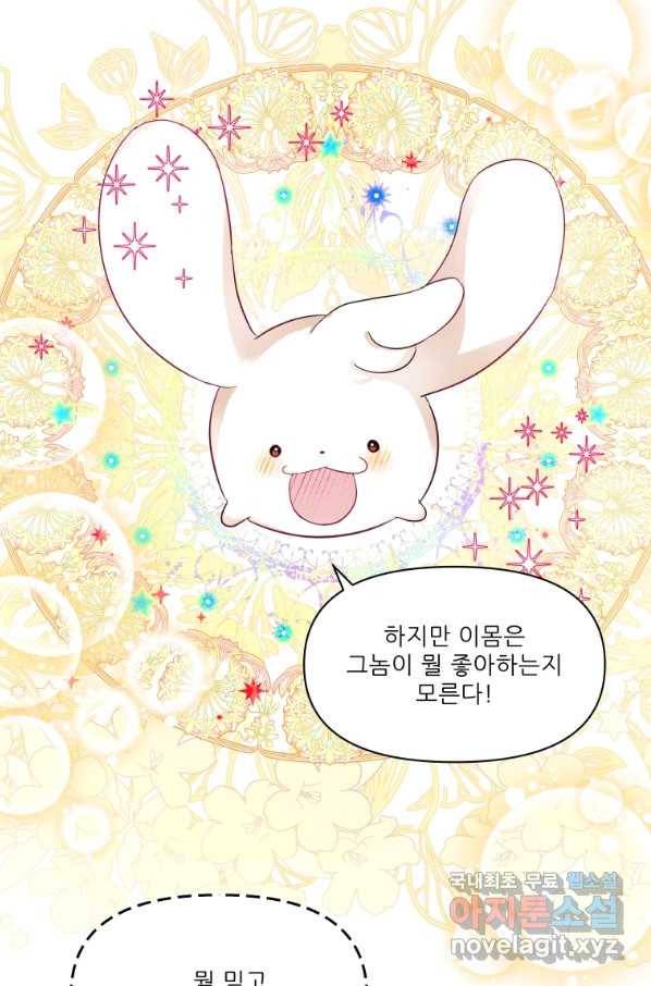 이봐요,아기 공작님 누나만 믿어! 8화 10