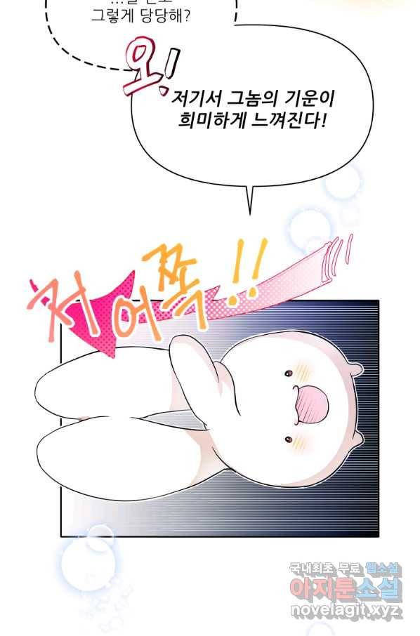 이봐요,아기 공작님 누나만 믿어! 8화 11