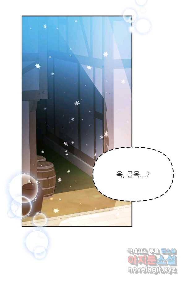 이봐요,아기 공작님 누나만 믿어! 8화 12