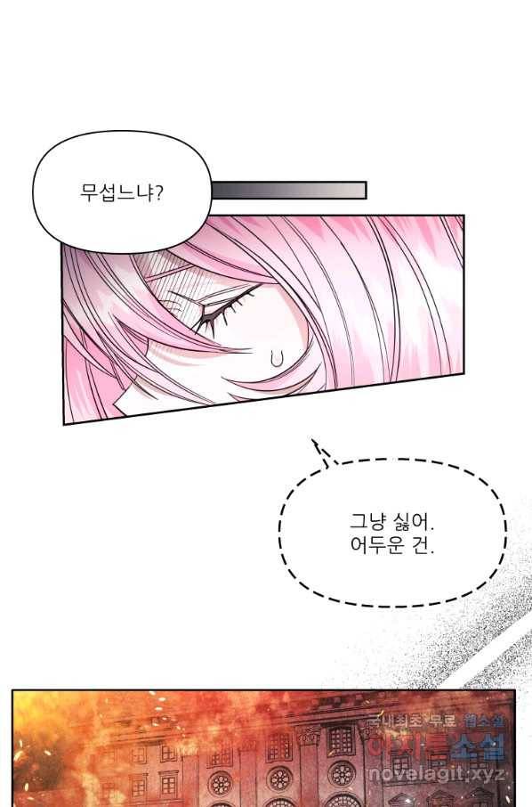 이봐요,아기 공작님 누나만 믿어! 8화 13