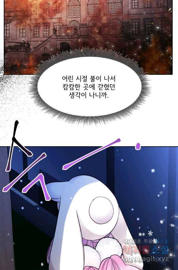 이봐요,아기 공작님 누나만 믿어! 8화 14